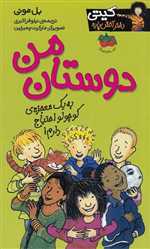 کیتی دختر آتش پاره 13 (دوستان من)،(شمیز،پالتوئی،افق)