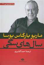 سال های سگی - نگاه