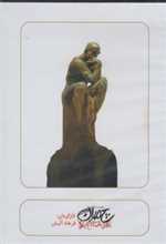 سی دی چمدان - تئاتر - فرهاد آئیش - بتهوون