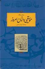 موسیقی دانان امروز - شمیز - کارنامه