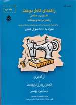 راهنمای کامل دوخت تک دوزی و صنعتی زنانه و مردانه و بچگانه 2 جلدی - قطره