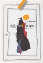 دفتر دانایی - نگاه معاصر