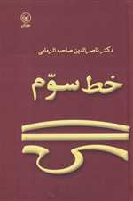 خط سوم (زرکوب،رقعی،عطائی)