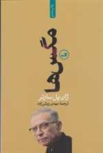 مگس ها (شمیز،رقعی،ثالث)