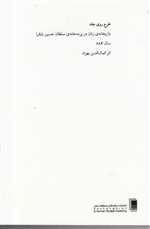 پرده خانه‌(بیضائی)روشنگران 