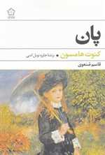 پان (رقعی،گل آذین)