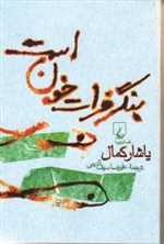 بنگر فرات خون است(قصه‌جزیره1)ققنوس