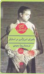 ماجرای اسرارآمیز در استایلز (شمیز،پالتوئی،هرمس)